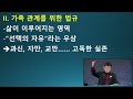 그리스도인 가정이 입을 새 옷 골로새서 3 18 4 1 최용호 담임목사