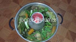 Chab Chay-Khmer Food | Khmer Cooking | Asian Food