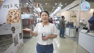 一機在手煩惱飛走  ＃2023台北國際烘焙展 第1️⃣彈 | Cooking_Rita