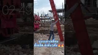 แบบเสาเหลี่ยม สั่งผลิตตามขนาด ส่งตรงจากโรงงาน ถูกดี ต้องที่ KJ