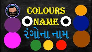 colours name /color name / rangona nam / colour name in english / new education journey