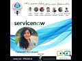 پادکست 45 مصاحبه با مهندس فاطمه هماتاش درباره servicenow