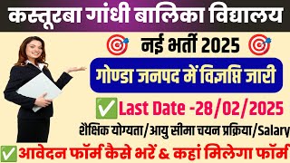 Kasturba Gandhi Balika vidyalaya vacancy 2025 | Kasturba vidyalaya teacher vacancy Badaun #kgbv2025