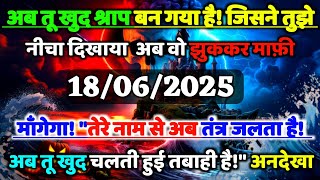 ✅ अब तू खुद श्राप बन गया है! जिसने तुझे नीचा दिखाया... | max universe message || tarot card reading