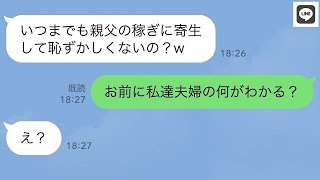 【LINE】専業主婦の私を見下す息子「母さんって寄生虫だよなw」私「お前に何がわかる！」息子「え」→...【ライン】【修羅場】【スカッとする話】【浮気・不倫】【感動する話】【2ch】【朗読】