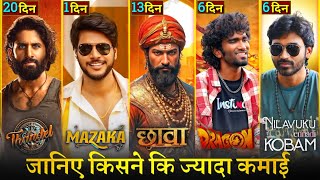 Chhaava Box Office Collection Day 13 ❣️ Mazaka, Dragon, Thandel, NEEK, Box Office Collection