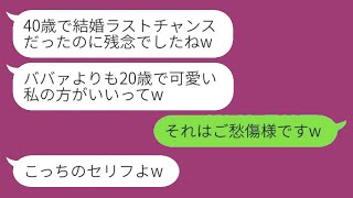 40歳で結婚が決まった私から結婚式の日に新郎を奪った20歳の後輩女性「ババァより私の方がいいってw」→その後、元カレの真実を知った後輩女性からSOS連絡がwww