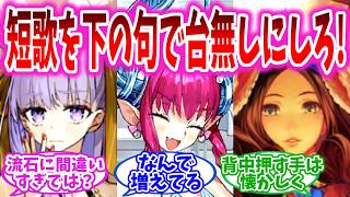 【FGO】色々とおかしくて狂ってしまった台無しFGOの反応集【Fate】