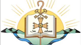 قداس لكنيسة المشرق الأشورية Assyrian Church Holy Mass