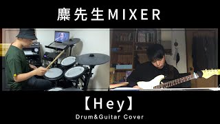 麋先生MIXER【Hey】｜WD Cover Feat. Jamocow