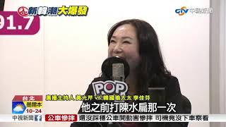 邱議瑩扭曲陪睡說 李佳芬護韓:別斷章取義│中視新聞 20181031