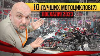 ТОП-10 МОТОЦИКЛОВ на 