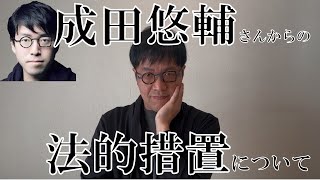 【緊急】成田悠輔さんのモノマネが似ていないので法的措置を検討されている件について説明します【サンジャポ】