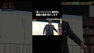 「笑っていいとも」の乱入騒動の裏側を語り尽くす！  #石橋貴明 と#太田光 が緊急対談！ #とんねるず と#爆笑問題 の年表を振り返りながら、忖度なしの激論🔥 #石橋貴明お礼参り