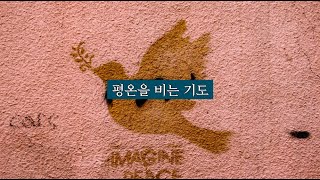 평온을 비는 기도 | 라인홀드 니버 (Narr. 박정환)