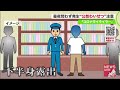 「コロナでイライラ」全裸男＆車で露出＆書店で露出…”公然わいせつ” 2020年1月～5月で103件 20 06 12 19 00