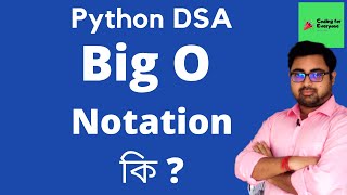 #2 Big O notation | Data Structures and Algorithms Tutorial in Python | Bangla Python Tutorial |