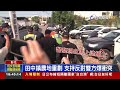 田中鎮農地重劃 支持反對雙方爆衝突