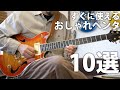 The Ultimate 10 Pentatonic Licks