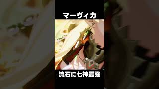 【原神】マーヴィカが七神最強な理由【攻略解説】#shorts  #げんしん #原神 #genshinimpact