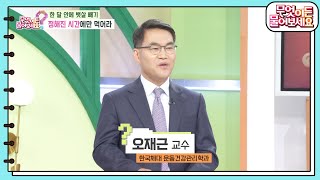 [닥터의 경고] 한 달 안에 뱃살 빼는 방법! 알람 맞추고 정해진 시간에만 먹어라😉 [무엇이든 물어보세요] | KBS 240513 방송