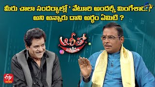 Lyricist Jonnavithula tells about his favourite songs of Legendary Lyricist Veturi | Alitho Saradaga