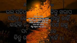 ଭଲ ସହିତ ଭଲ ହୁଅନ୍ତୁ କିନ୍ତୁ ....#youtube #youtubeshorts #youtubevideos #quotes #ytshorts #lifequotes