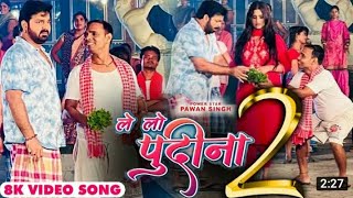#पुदीना 2 | #Pudina 2 Song Pawan Singh | #Pudina 2 Song Shooting Video | #Pudina 2 Song Teaser |