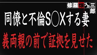 【修羅場】、車の中にあった知らない銘柄のたばこを見つけたことがきっかけで嫁の不倫が発覚！