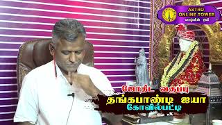 தங்கபாண்டியன் ஐயா அவர்களின் ஜோதிட வகுப்பு - 1 | Thangapandiyan | Astro Online Tower |