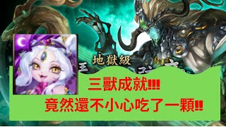 【神魔之塔】【吳忌哥哥】全新地獄級 『樹琴的濟世弦音 』神貓大盜 驚險通關 幹!! 打到心累 王關還不小心失誤吃了1粒!! =.=  單成就☆!!