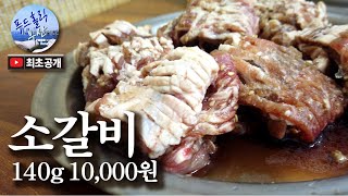 노부부의 칼질이 세월의 깊이를 말한다. 35년 업력 착한 가격의 소갈비