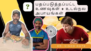 பதப்படுத்தப்பட்ட உணவுகள் + உடல்நல அபாயங்கள் |Dr. Vinod Nats