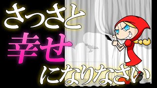 さっさと幸せになりなさい　あべりょう