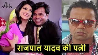 जानिए कैसी रही राजपाल यादव की प्रेम कहानी. Rajpal Yadav love story.