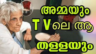 അമ്മയുടെ വീഡിയോ TV യിൽ കണ്ടപ്പോൾ#omallookaran #youtubevideos #trending #amma #youtubeshorts #shots