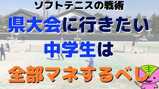 【ソフトテニスの戦略】ファーストサーブ・正クロスボレー・フォロー・前にダッシュ【2019年全日本社会人】