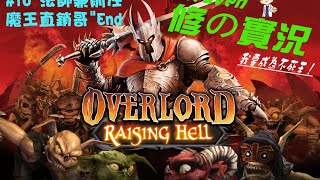 修 - Overlord #16\