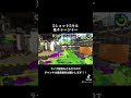 【スプラトゥーン2】チャージャー（リッター4k の魅せすぎない安定したエイム👀 shorts