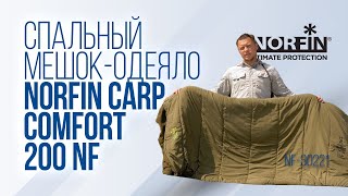 Мешок-одеяло спальный Norfin Carp Comfort 200 NF // Отзыв Юры Лисовского о рыболовном спальнике