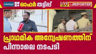 പകുതി വില തട്ടിപ്പ്; കേസെടുത്ത് ഇ ഡി | CSR Fund Scam News