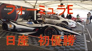 フォーミュラE 日産初優勝！【EV Life#54】