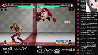 【steam】KOF15　クロスプレイ　ベータテスト