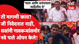 Suresh Dhas UNCUT: मस्साजोगमध्ये सुरेश धस यांनी नवे पत्ते ओपन केले! ती मागणी काय? Dhananjay Deshmukh