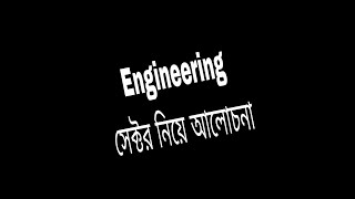 Engineering সেক্টর #পুজিবাজার #trading #index #stockmarket #indexanalysis