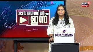 നിയമം പാലിക്കാതെ Kochi നഗരവാസികൾ ; മാലിന്യം ശേഖരിക്കുന്നവർ ദുരിതത്തിൽ |Malayalam News