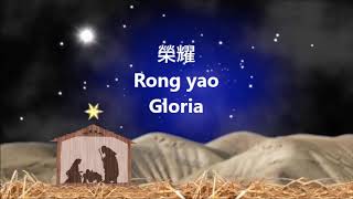 普世歡騰 Pǔ shì huān téng (Joy To The World) with Pin yin, English, Indonesian subtitles