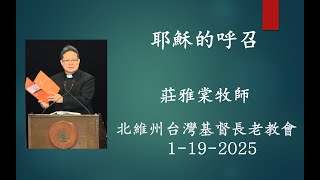 耶穌的呼召  (北維州台灣基督長老教會 莊雅棠牧師; 回應詩歌: Hi Ne Ni 我在此)