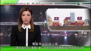 無綫TVB 1000一小時新聞｜廣州明年元旦起限制公園最高環境音量｜深圳歡樂谷過山車碰撞南山區當局責令歡樂谷景區閉園整改｜自然資源部倡積極開展國際交流合作 提升內地天然鈾保障｜2023年10月29日