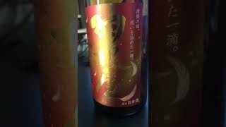 富美菊酒造　羽根屋　純米大吟醸　愛山　日本酒